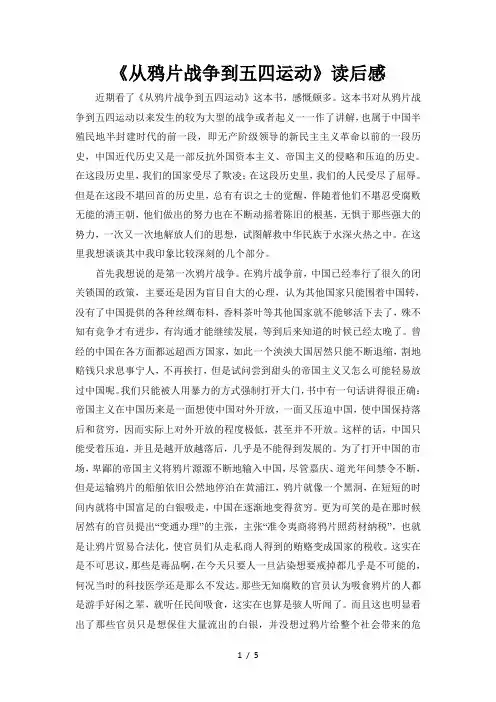 《从鸦片战争到五四运动》读后感