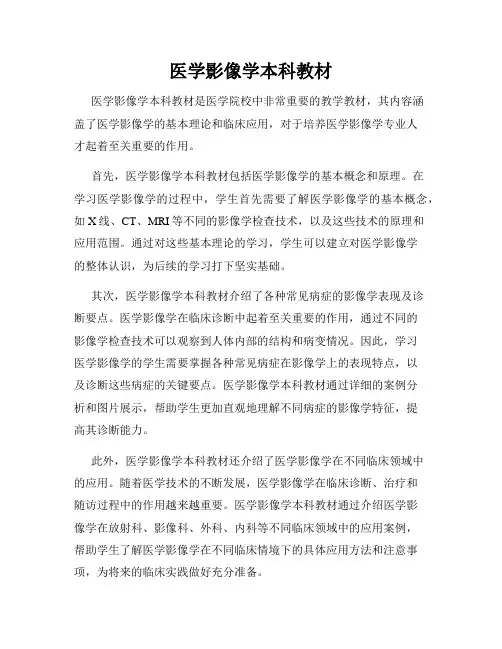 医学影像学本科教材