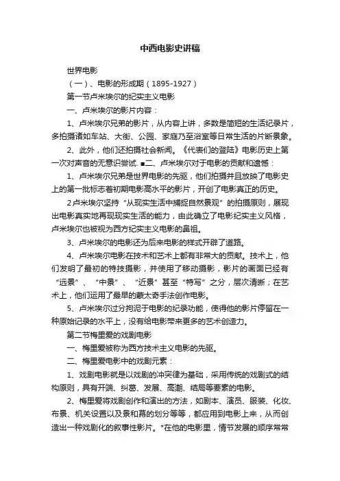 中西电影史讲稿