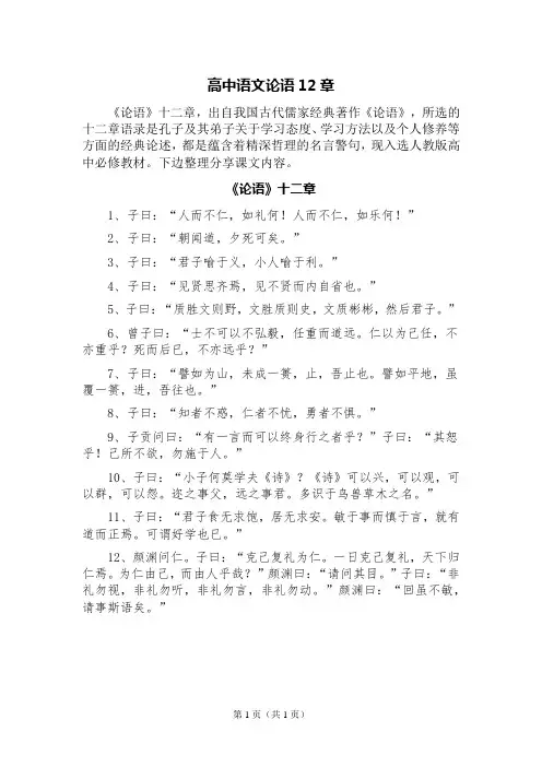 高中语文论语12章