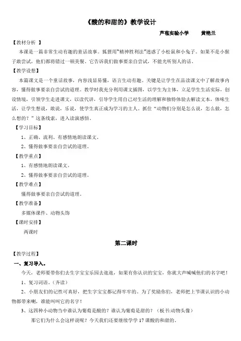 酸的和甜的修改教学设计