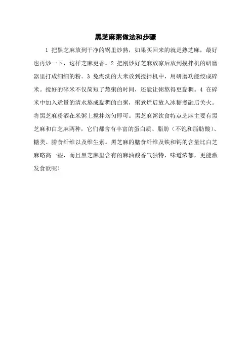 黑芝麻粥做法和步骤