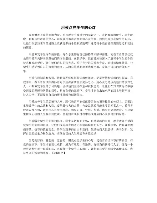 用爱点亮学生的心灯