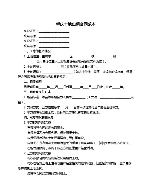 重庆土地出租合同范本