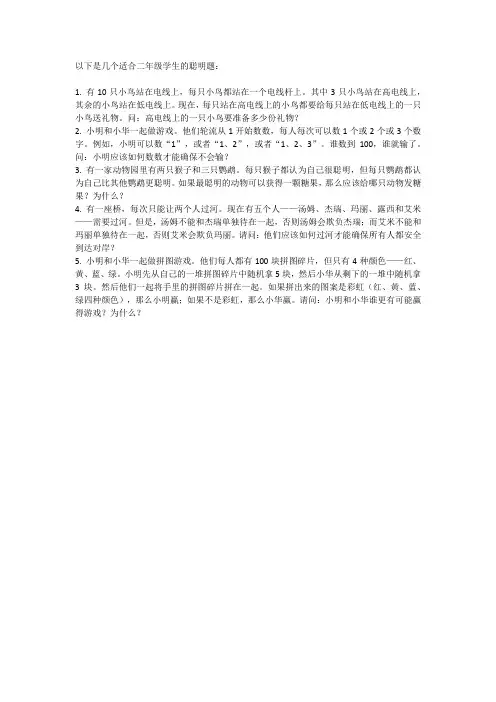 二年级聪明题