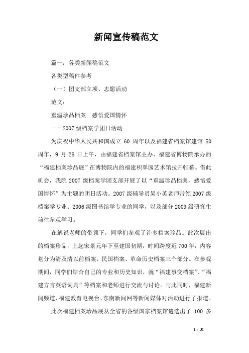 新闻宣传稿范文