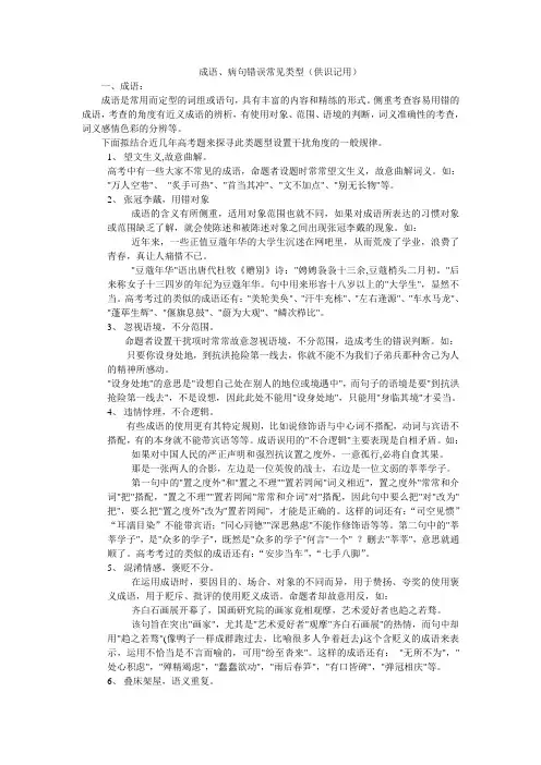 成语、病句错误常见类型(供识记用)