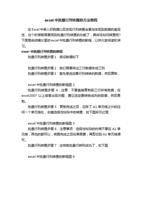 excel中批量行列转置的方法教程