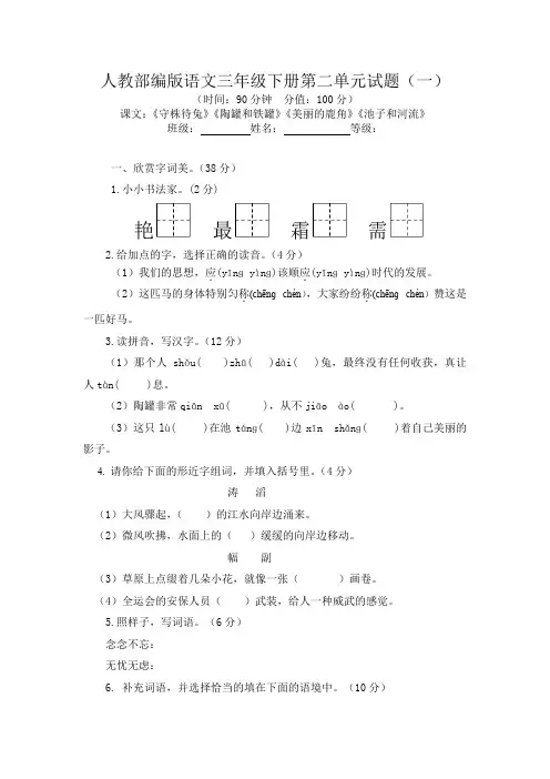 2019-2020学年人教部编版语文三年级下册第二单元试题及答案(共2套)