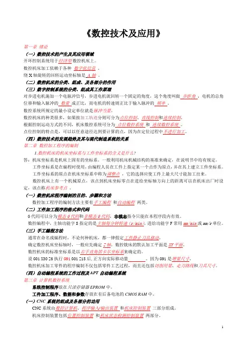 数控复习题