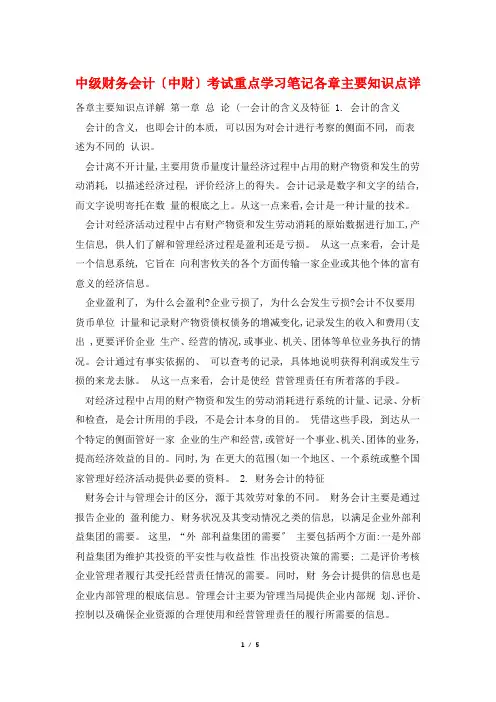 中级财务会计(中财)考试重点学习笔记各章主要知识点详