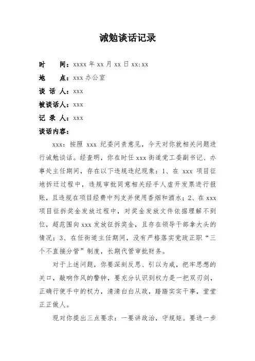 诫勉谈话记录