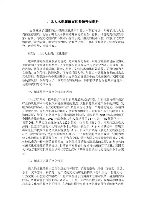 川北大木偶旅游文化资源开发探析