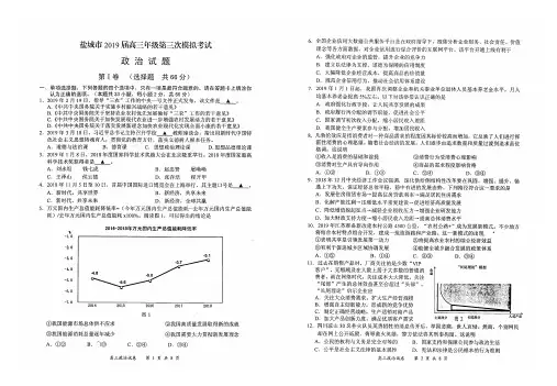 盐城市2019届高三年级第三次模拟考试试卷政治试题【含答案】