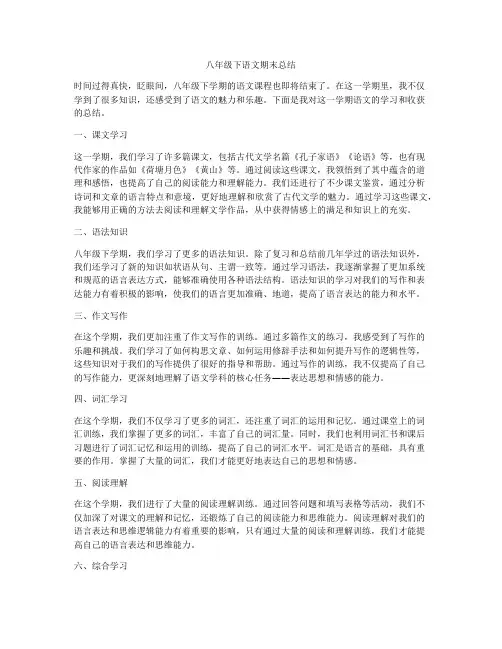 八年级下语文期末总结