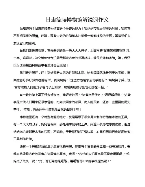 甘肃简牍博物馆解说词作文