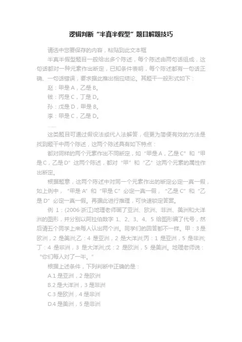 逻辑判断“半真半假型”题目解题技巧