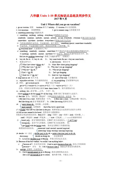 八年级英语上册_Units1-10单元知识点期末复习总结_(新版)人教新目标版 2017