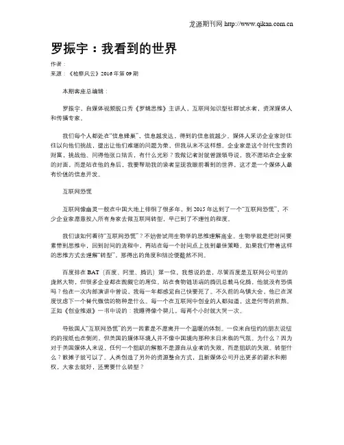 罗振宇：我看到的世界