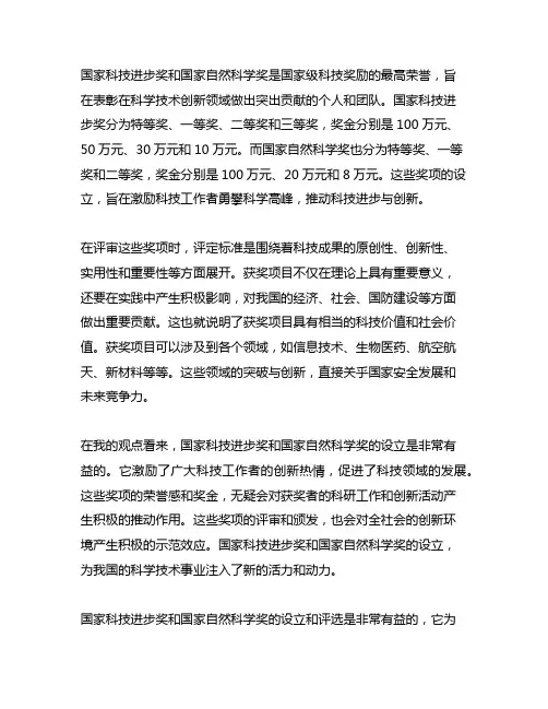 国家科技进步奖和国家自然科学奖