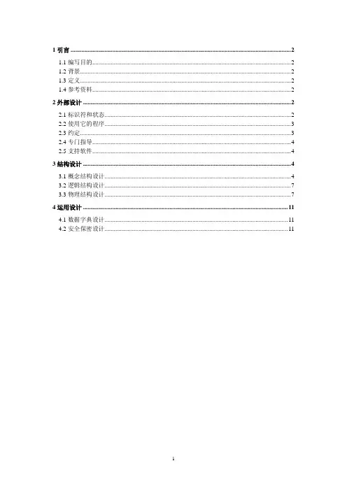 VC+SQL综合人事管理系统-数据库设计说明