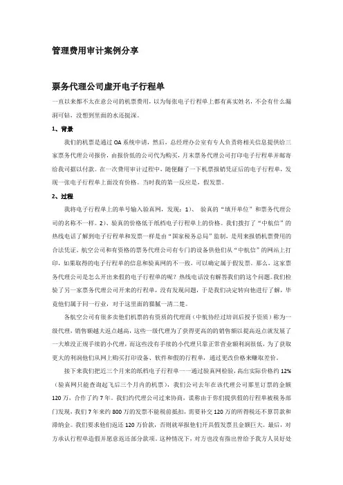 管理费用审计案例分享