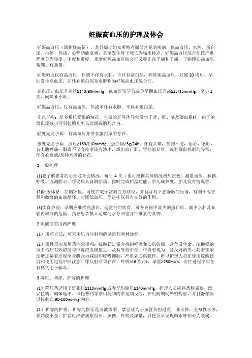 妊娠高血压的护理及体会