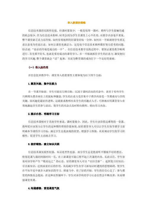 导入新课的策略