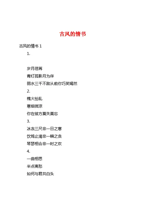 古风的情书