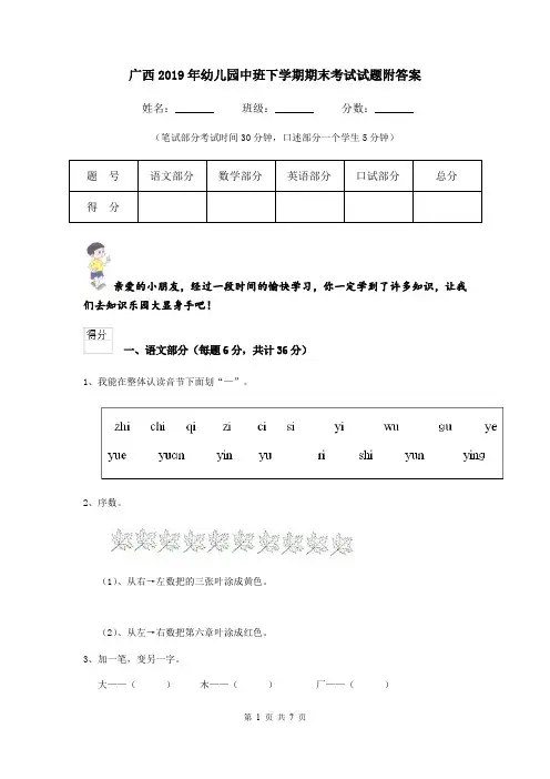 广西2019年幼儿园中班下学期期末考试试题附答案