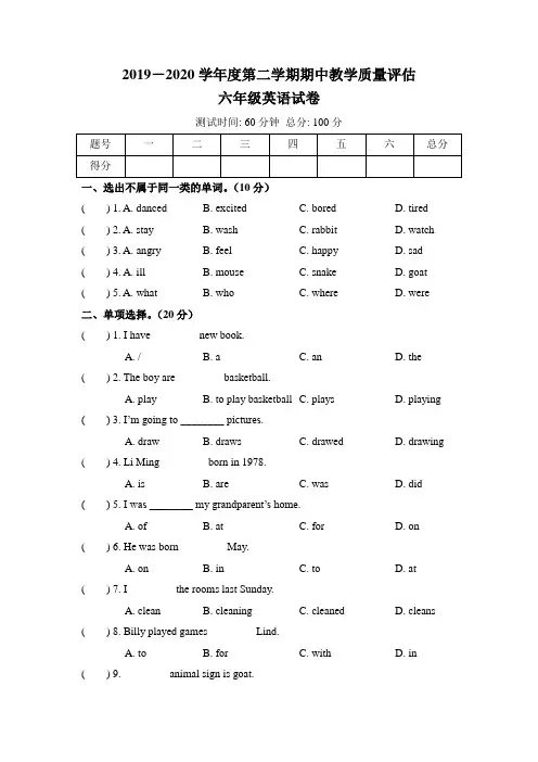 人教版2019-2020学年度第二学期期中教学质量评估六年级英语试卷及答案