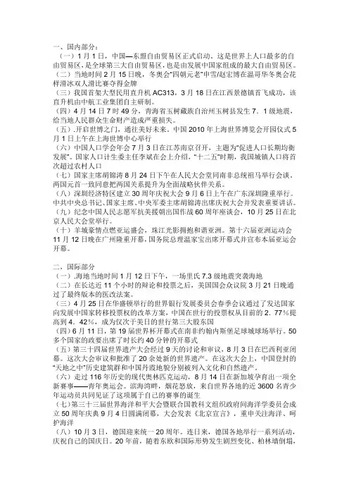 2010年国内国际十大新闻
