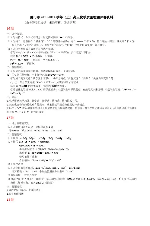 厦门市20132014学年(上)高三化学质量检测评