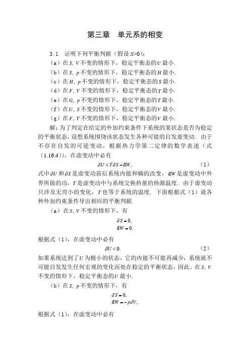 热力学与统计物理答案第三章.(DOC)