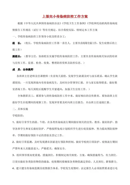 学校传染病防控工作方案(1).doc