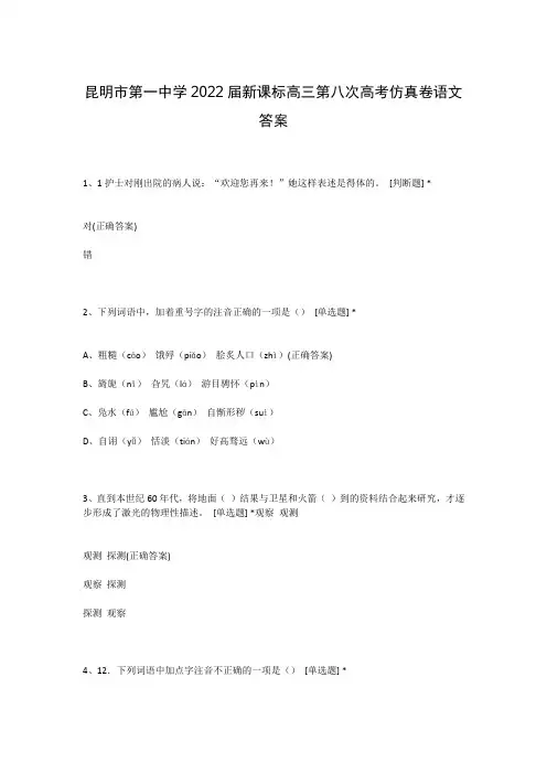昆明市第一中学2022届新课标高三第八次高考仿真卷语文答案