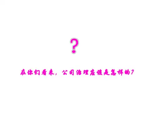 内部控制与会计职业道德课件41页PPT