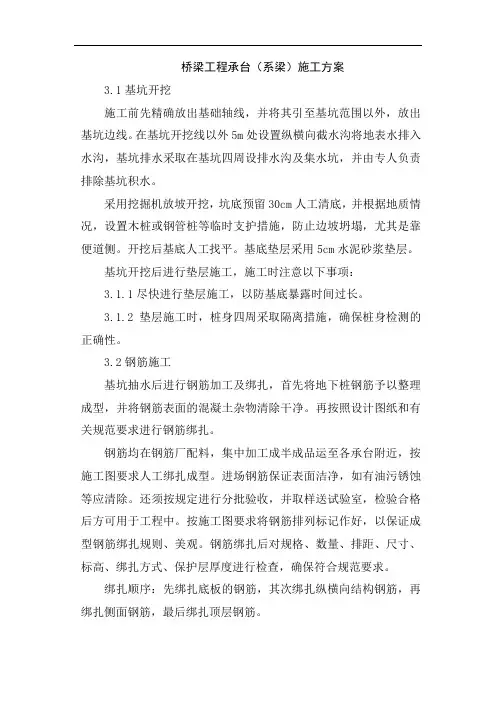桥梁工程承台(系梁)施工方案4