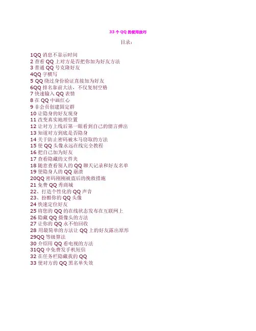 33个QQ的使用技巧