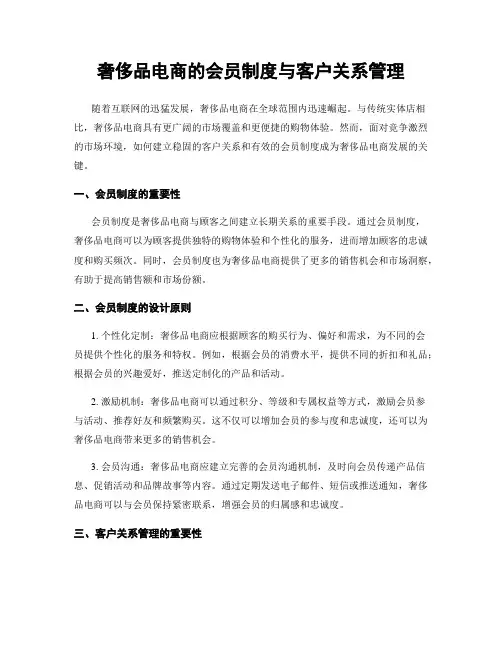 奢侈品电商的会员制度与客户关系管理