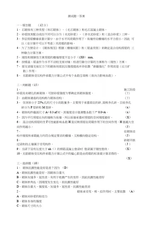 砌体结构教学资料-考试测试题一答案.docx