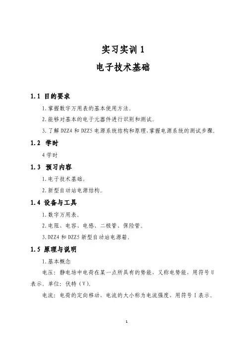 新型自动气象站实习实训(修改)