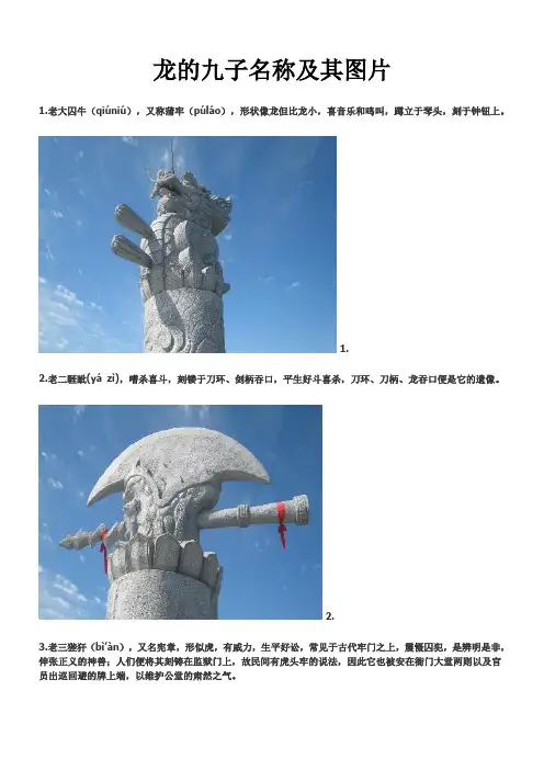 龙的九子名称及其图片