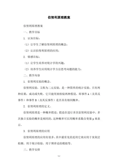 伯努利原理教案