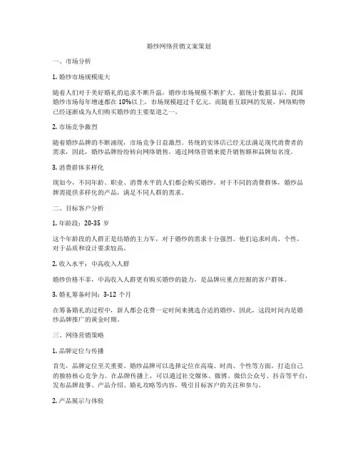 婚纱网络营销文案策划