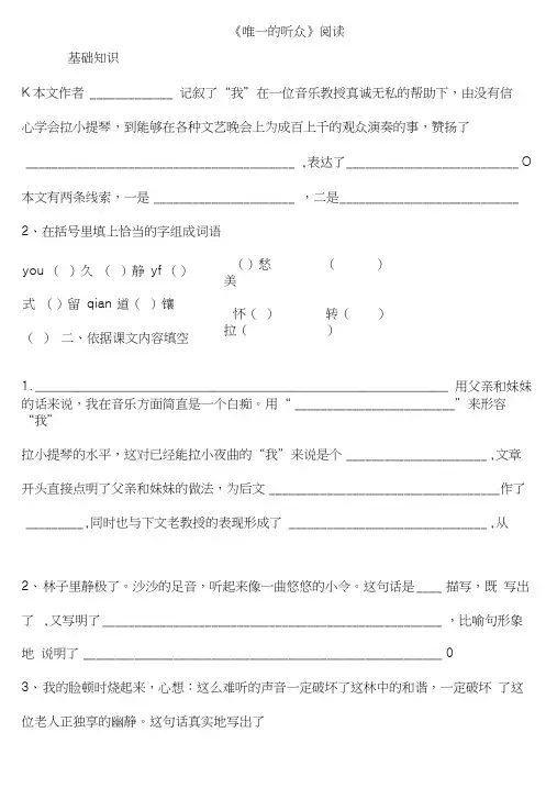 《唯一的听众》练习题(含答案).doc