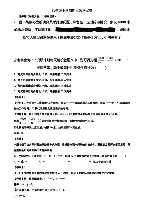 《试卷3份集锦》广州市2019-2020年八年级上学期期末学业水平测试数学试题