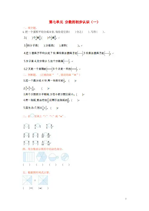 三年级数学上册 第七单元 分数的初步认识(一)测试卷 苏教版1