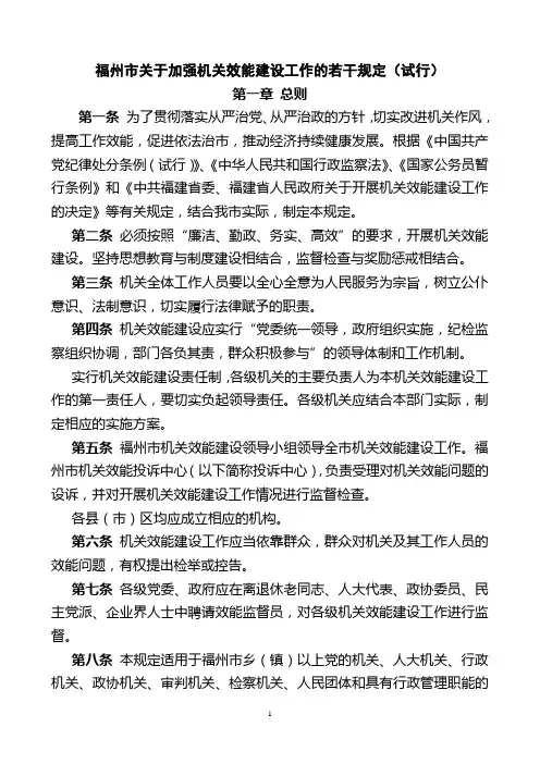 福州市关于加强机关效能建设工作的若干规定