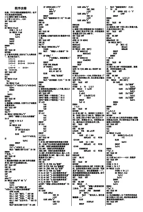 程序改错69题